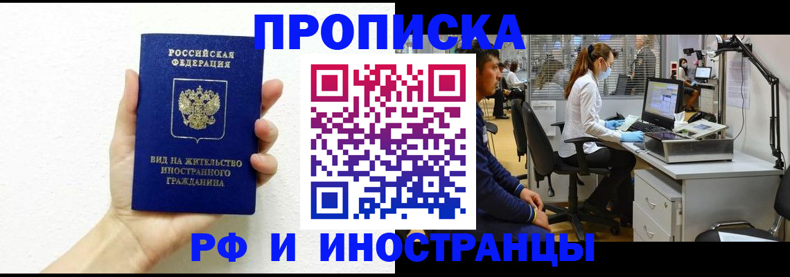 прописка для школы в Бородино