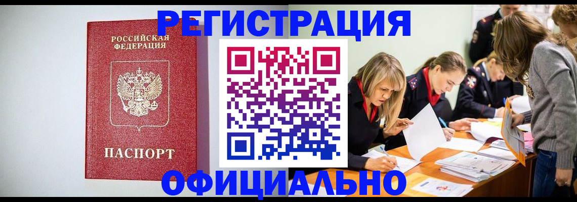 временная регистрация в квартире в Бородино