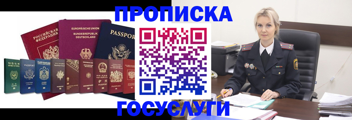 временная регистрация гарантия в Бородино