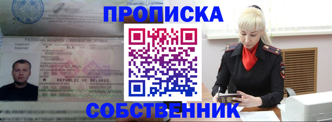 прописка для работы в Бородино