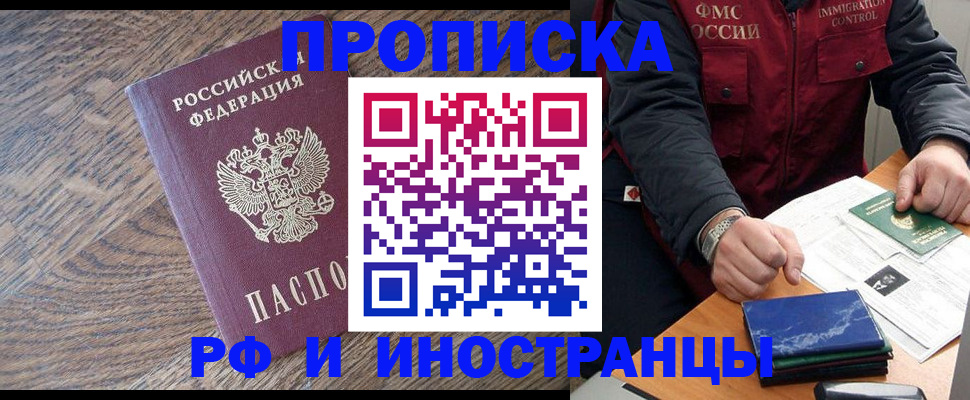 прописка штамп в Бородино